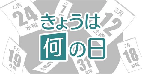 12月22日|12月22日は何の日？ 